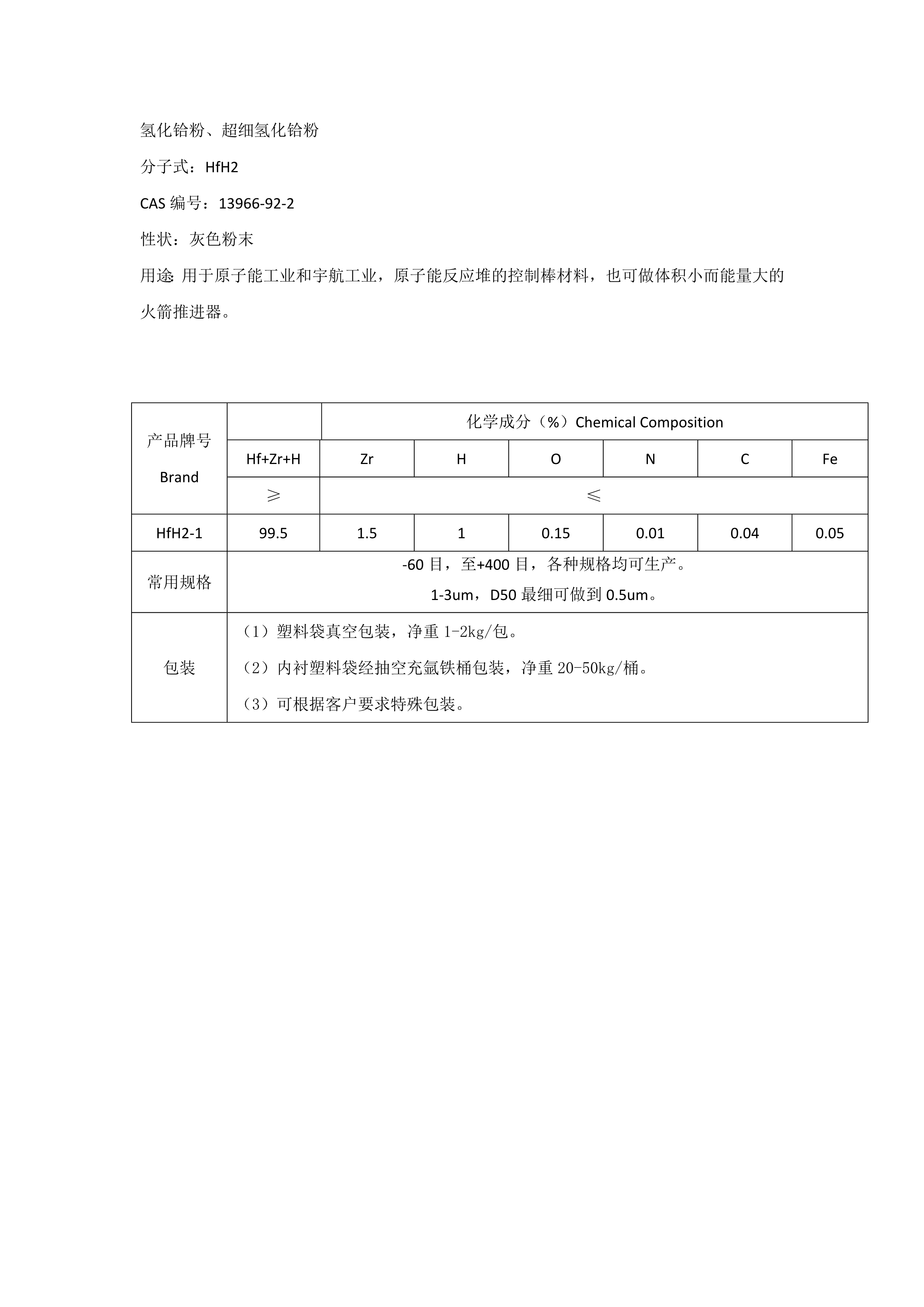 株洲潤峰新材料有限公司,株洲稀有金屬生產(chǎn)公司,金屬粉末,鈦粉,鋯粉